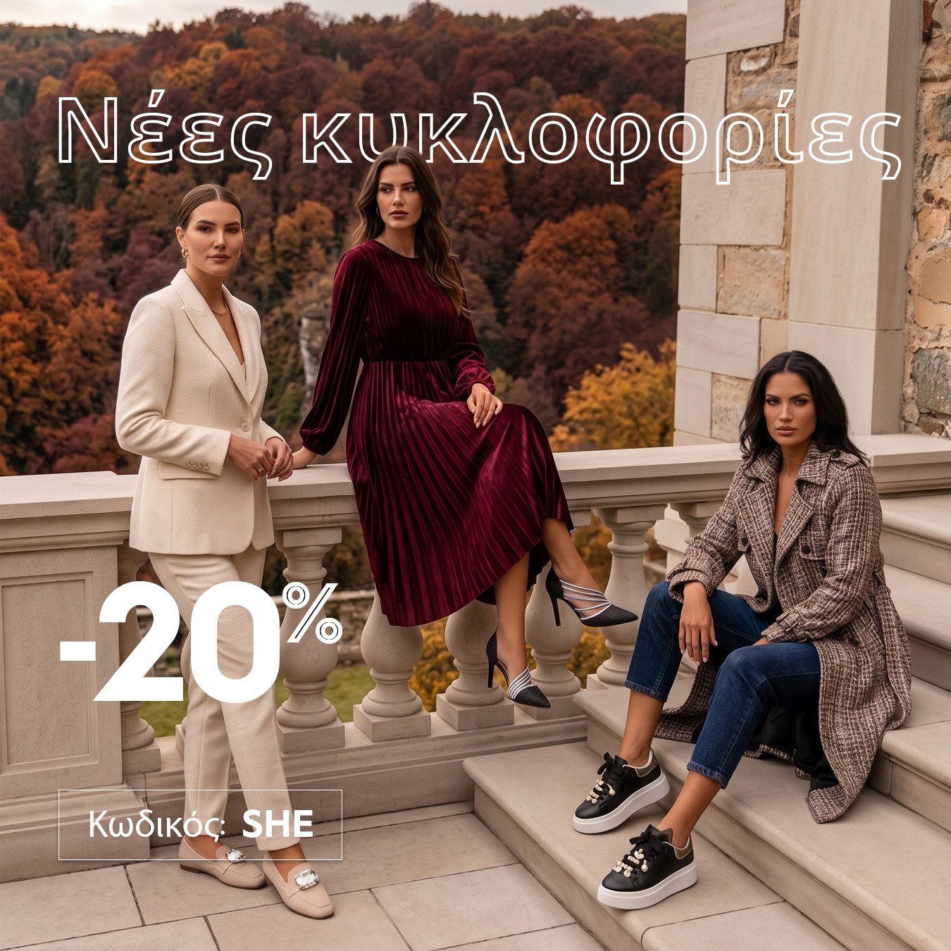 Νέες κυκλοφορίες